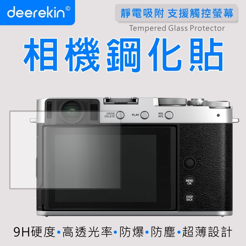  deerekin 超薄防爆 相機鋼化貼 (FujiFilm X-E4專用款)