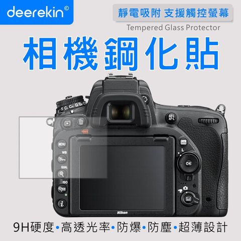 ▼For Nikon D750deerekin 超薄防爆 相機鋼化貼 (Nikon D750專用款)