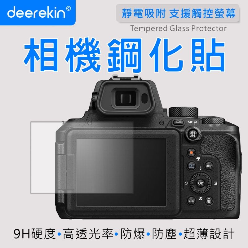  deerekin 超薄防爆 相機鋼化貼 (Nikon P950專用款)