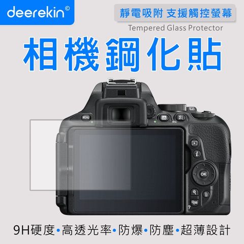 ▼For Nikon D5600deerekin 超薄防爆 相機鋼化貼 (Nikon D5600專用款)
