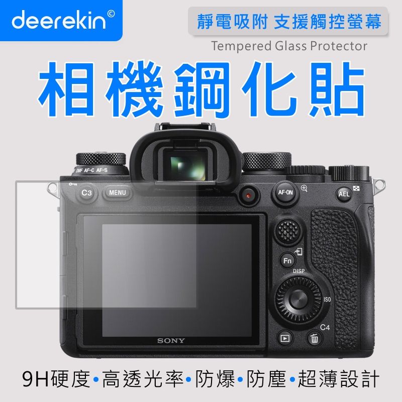  deerekin 超薄防爆 相機鋼化貼 (SONY A9m2/A9專用款)