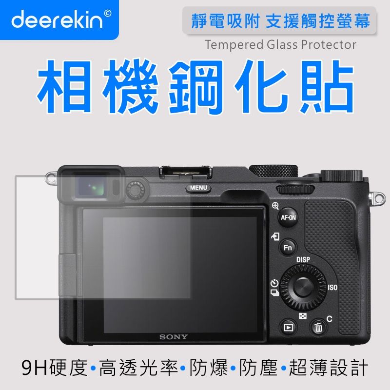  deerekin 超薄防爆 相機鋼化貼 (SONY A7C專用款)