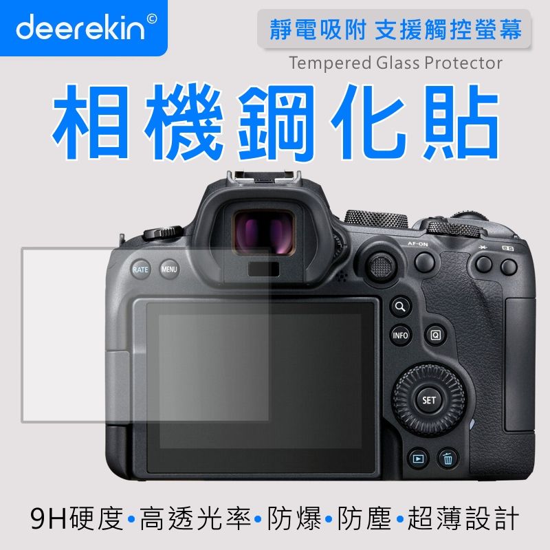  deerekin 超薄防爆 相機鋼化貼 (Canon R6m2專用款)