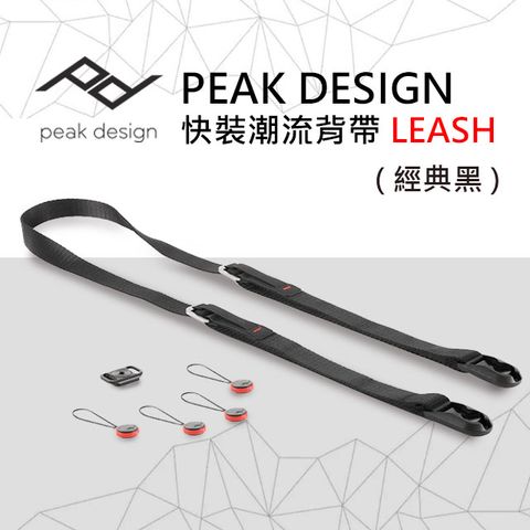 PEAK DESIGN 快裝潮流背帶LEASH-經典黑