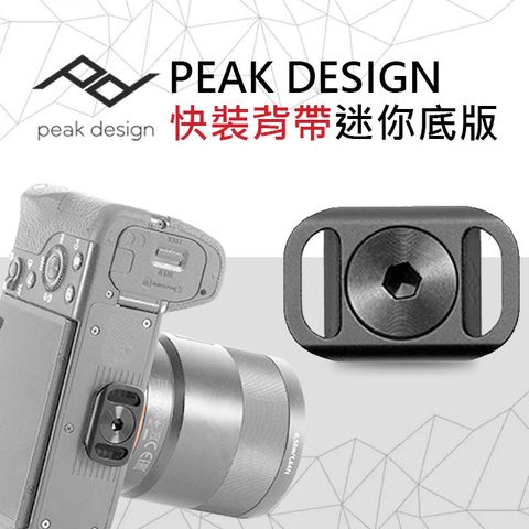 PEAK DESIGN 快裝背帶迷你底版