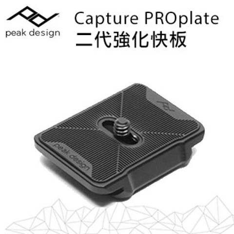 PEAK DESIGN Capture DUAL Plate 專業雙用快板