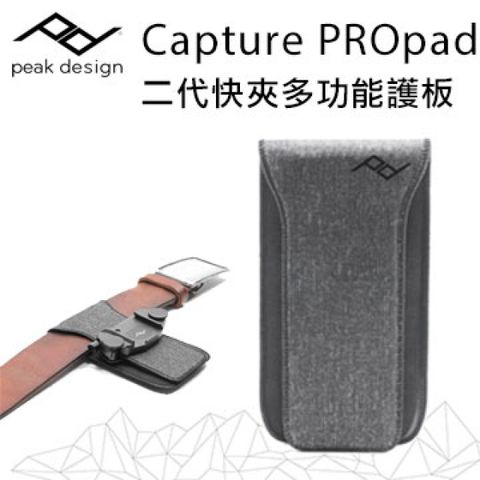 │快夾多功能護板Capture PROpad V3快夾多功能護板-新款