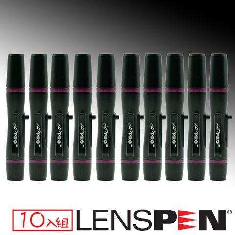 NMCP-1│微型鏡頭清潔筆10入組Lenspen
