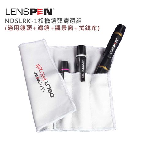 LENSPEN NDSLRK-1相機鏡頭清潔組(適用鏡頭+濾鏡+觀景窗+拭鏡布)-公司貨