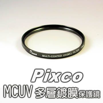 拍攝寶 MCUV-【52mm】多層鍍膜保護鏡拍攝風景照必備法寶