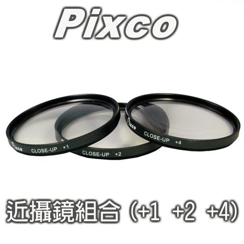 Pixco 拍攝寶-72mm近攝鏡組合(三片裝) 近攝鏡微距鏡放大倍率有1倍2倍4倍