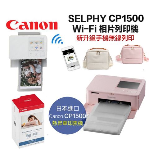 CANON CP1500 相片印表機 手機 相印機 熱昇華列印機