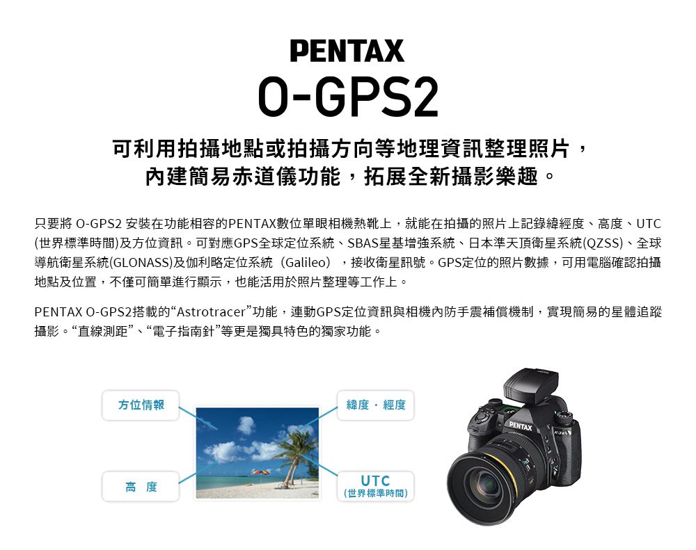 PENTAX O-GPS2（公司貨） - PChome 24h購物