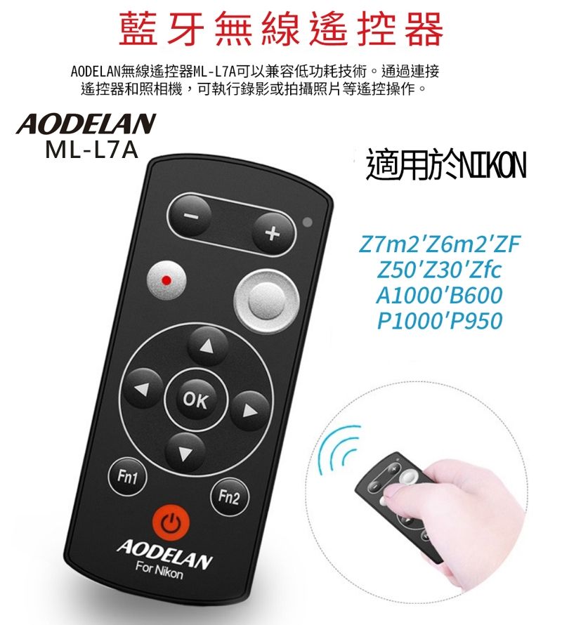 AODELAN ML-L7A 藍牙無線遙控器(Nikon ZF專用款) - PChome 24h購物