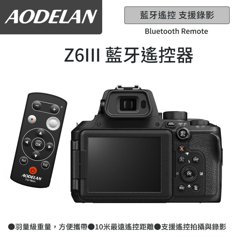 AODELAN  ML-L7A 藍牙無線遙控器 (Nikon Z6m3專用款)