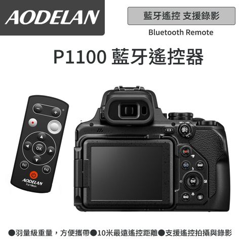 AODELAN ML-L7A 藍牙無線遙控器 (Nikon P1100專用款)