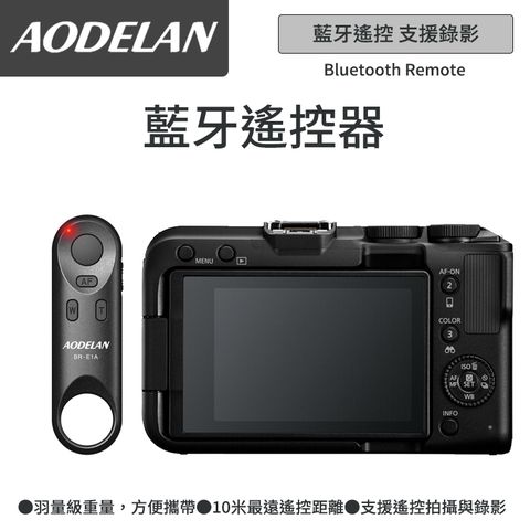 AODELAN BR-E1A 藍牙無線遙控器 (Canon EOS R50/R50V專用款)