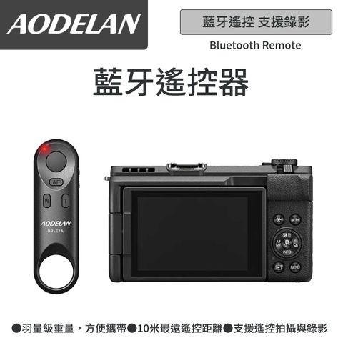 AODELAN BR-E1A 藍牙無線遙控器 (Canon PowerShot V1專用款)