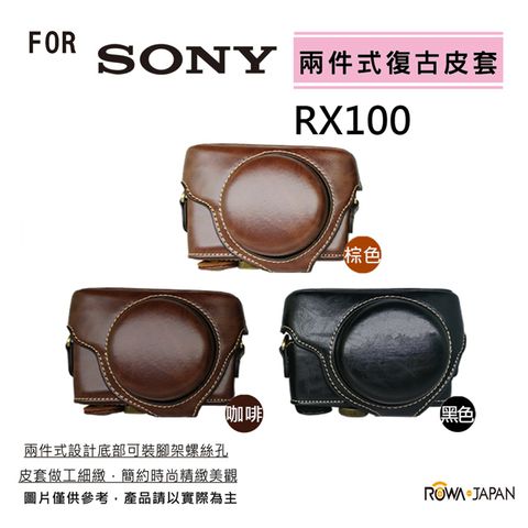 ★原$450↘限時下殺ROWA for SONY RX100系列兩件式皮套適用RX100系列
