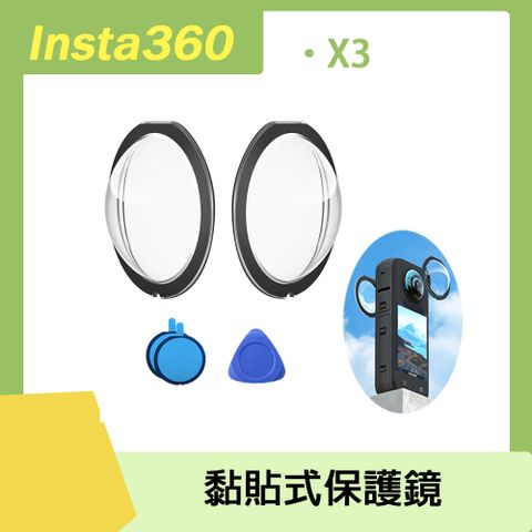 aMagisn Insta360 X3 黏貼式保護鏡