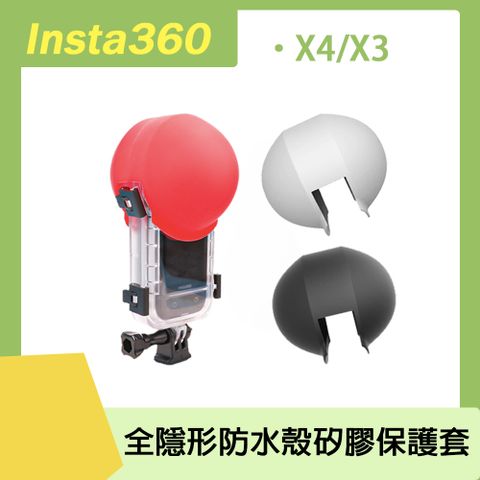 RUIGPRO Insta360 X4 X3 全隱形防水殼矽膠保護套