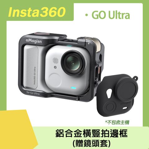 aMagisn Insta360 GO Ultra 鋁合金橫豎拍邊框(贈鏡頭套)