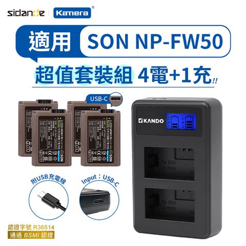Sidande 斯丹德 適用Sony NP-FW50 電池充電器組 USB充電式鋰電池四入+液晶雙槽充電器 SD-NP-FW50/相機專用