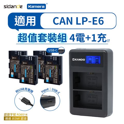 Sidande&Kando LP-E6 電池充電器組 (電池*4+充電器)