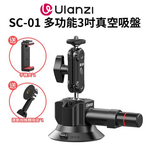 Ulanzi SC-01 多功能3吋真空吸盤/承重1KG