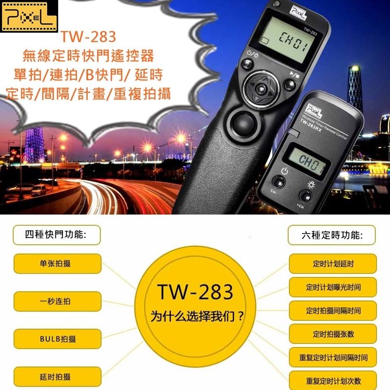 PIXEL 品色 無線電Canon快門線定時遙控器TW-283/N3(相容佳能原廠RS-80N3/TC-80N3快門線且有LC-5無線遙控)