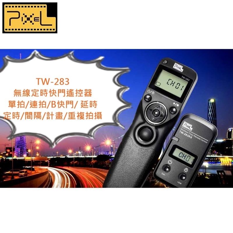 PIXEL 品色 無線電Nikon快門線定時遙控器TW-283/DC0(相容尼康原廠MC-30 MC-20 MC-36 MC-36A)