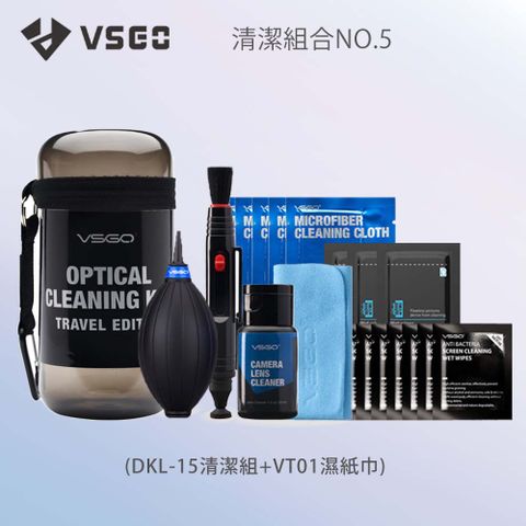 VSGO  清潔組5號