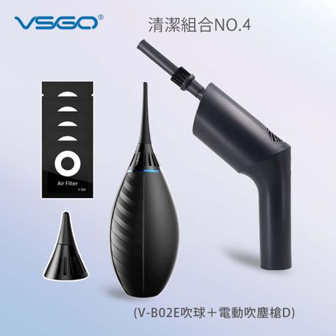 VSGO  清潔組4號