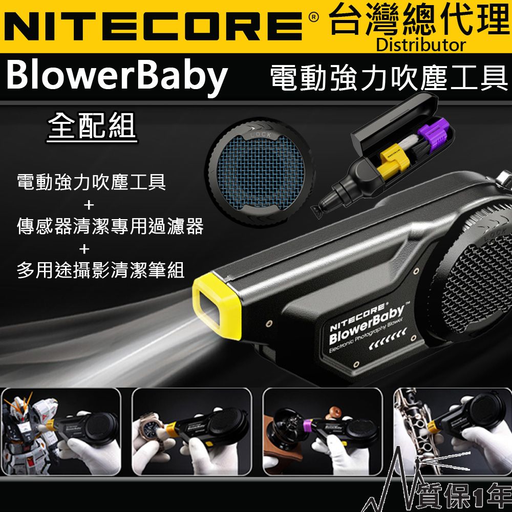 NiteCore  Blower Baby 全配4件組 電動強力吹塵工具 吹氣寶 相機清潔工具  USB-C