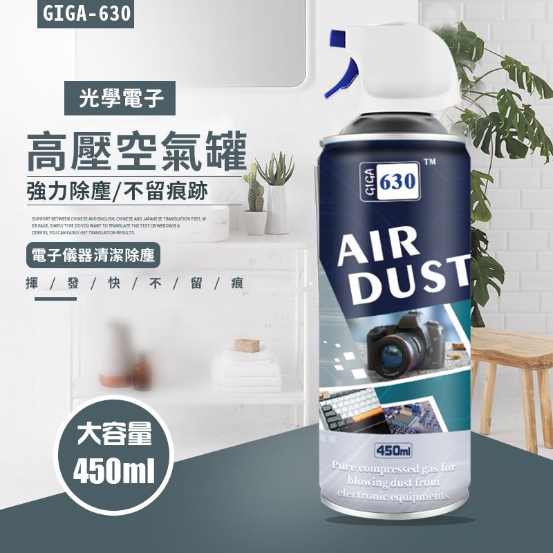  SunLight GIGA-630 高壓空氣罐 450ML 除塵罐/噴氣罐/風罐/氣瓶 清潔工具 3罐入