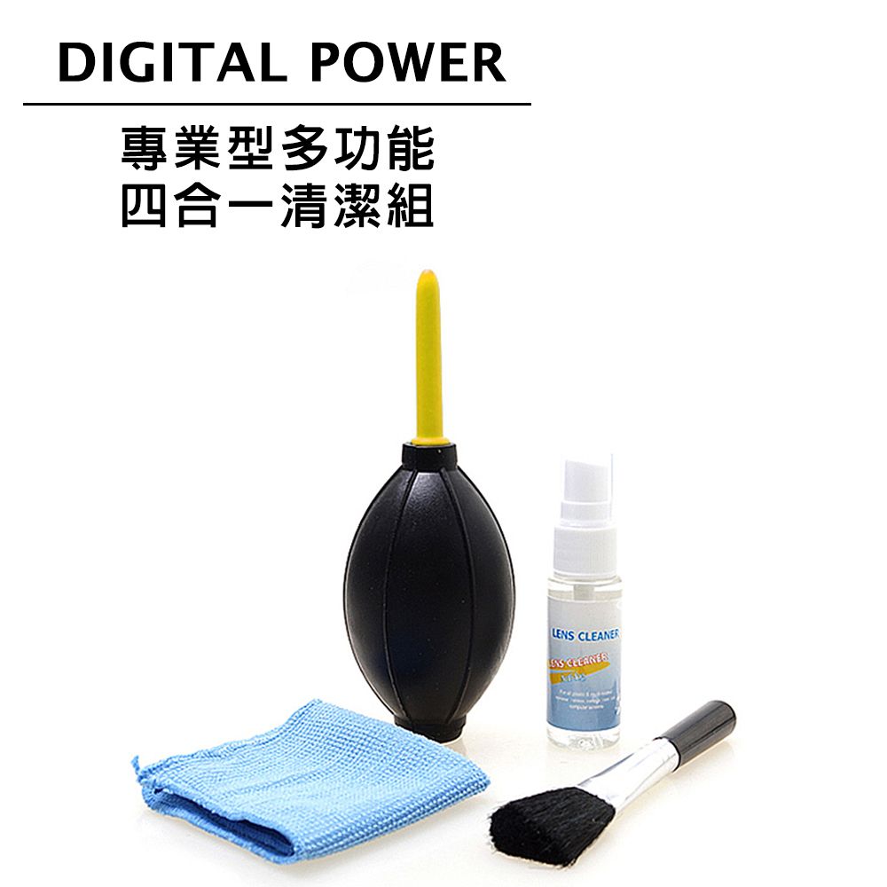 DIGITAL POWER 世訊  專業型多功能四合一清潔組 (公司貨)