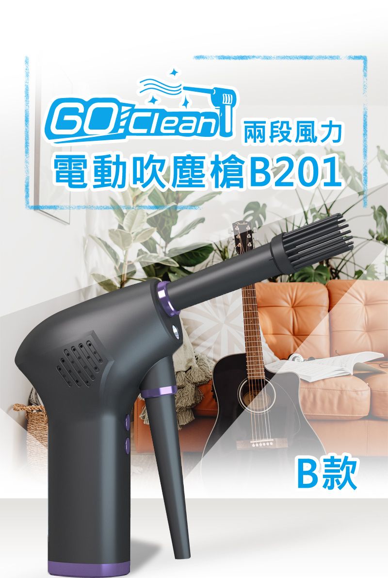 兩段風力電動吹塵槍B201B款
