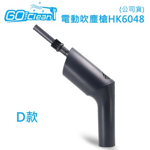 GoClean D款電動吹塵槍