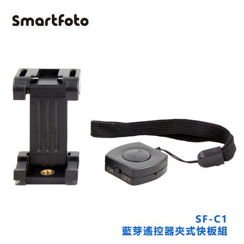 支援寬度5.5-9cm 手機Smartfoto SF-C1藍牙遙控器夾式快板組