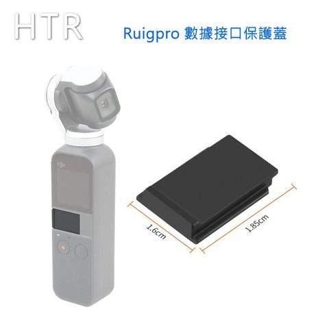 與機身緊密貼合HTR Ruigpro 數據接口保護蓋 For OSMO Pocket