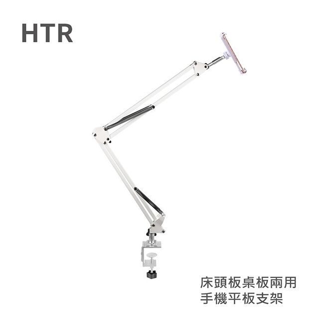 HTR  床頭板桌板兩用手機平板支架(白)