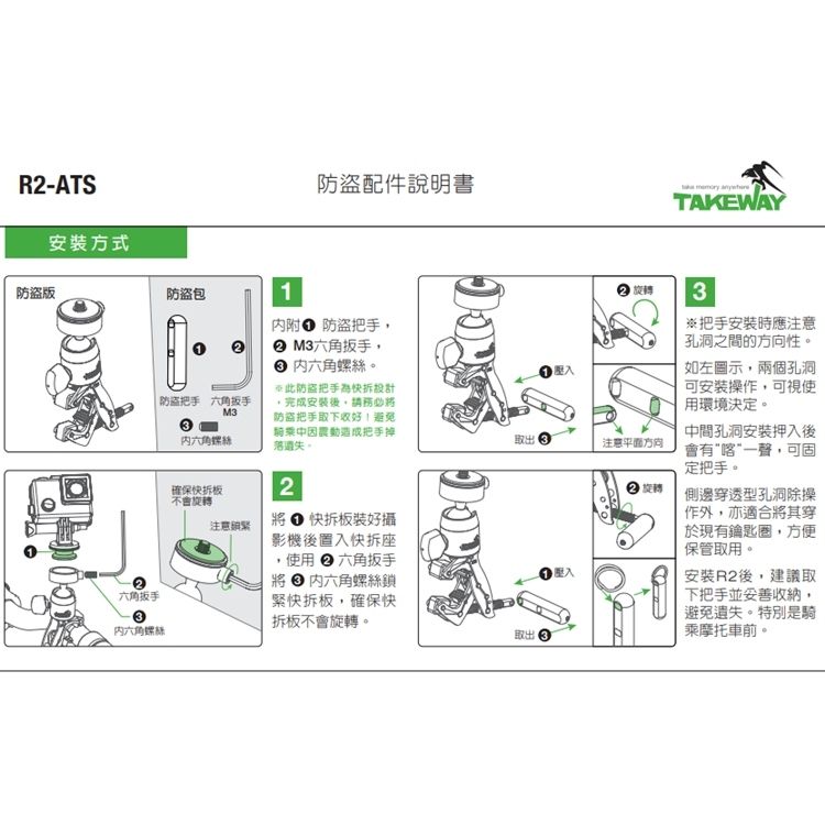 TAKEWAY 台灣製改裝極限運動夾鉗R2的零件防盜包T-ATS02