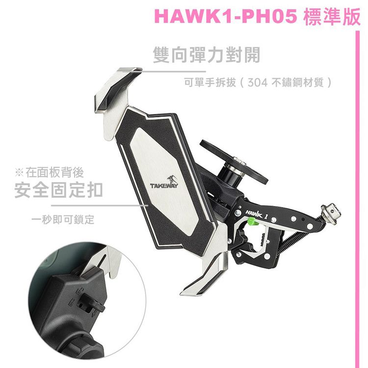 TAKEWAY 台灣製機車手機架黑隼Z手機座+極限運動夾鉗具HAWK1-PH05(標準防盜版)摩托車重機夾具-重車教士推薦(非ANV磁浮減震版)