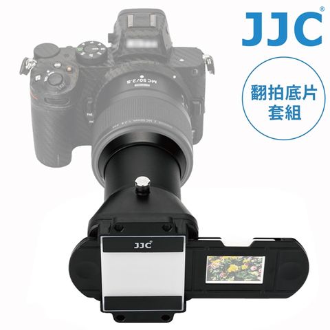 JJC 拷貝幻燈片35mm底片數位化翻拍筒支架組FDA-K1