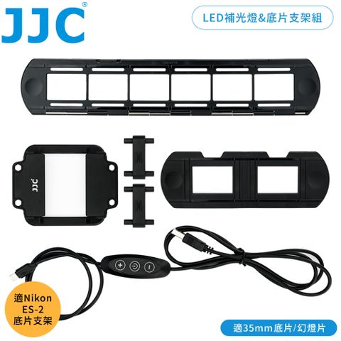 JJC拷貝翻拍底片35mm幻燈片數位化LED補光燈支架組FDA-LED1