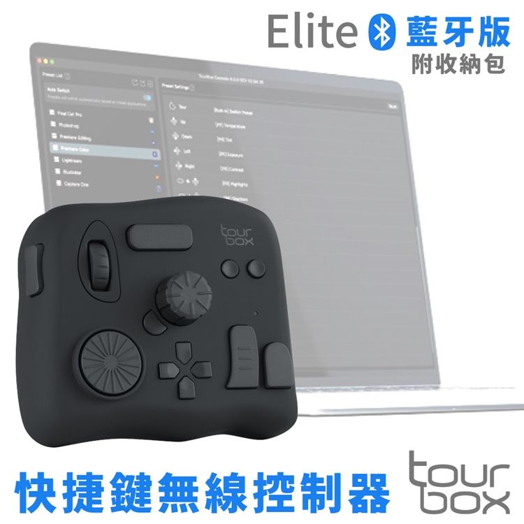 TourBox藍牙版Elite修圖剪輯軟體無線控制器TBECA(附收納包)快捷鍵盤