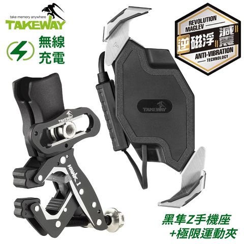 TAKEWAY 台灣無線充電15W逆磁浮減震版黑隼Z手機座+極限運動夾鉗HAWK1-PH06-AnvR適重機車外送