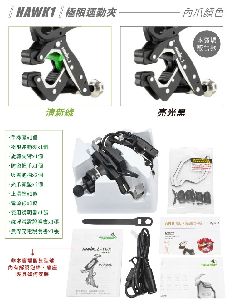 TAKEWAY 台灣無線充電15W逆磁浮減震版黑隼Z手機座+極限運動夾鉗HAWK1-PH06-AnvR適重機車外送