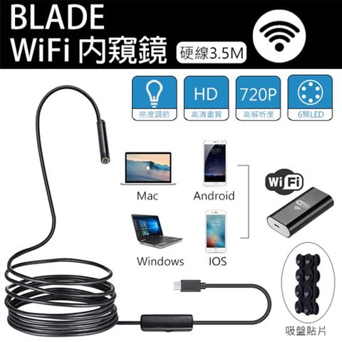 BLADE內窺鏡WiFi版