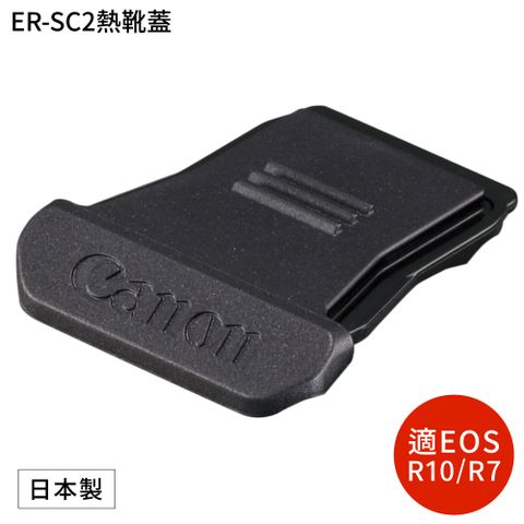 日本製Canon原廠佳能熱靴蓋機頂閃燈熱靴腳座蓋ER-SC2相機保護蓋適EOS-R3 R5C R6II R7 R8 R10 R50 R100